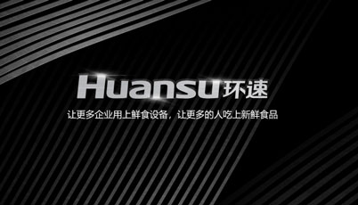 环速食材清洗机，可靠的厂家，可靠的食材清洗设备！