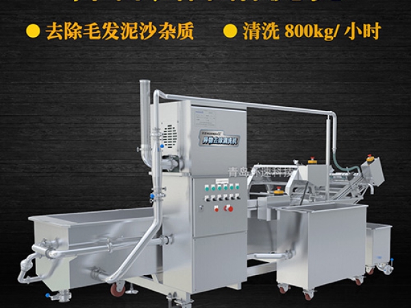 大型异物去除清洗机，清洗800kg/小时，大型异物去除清洗机